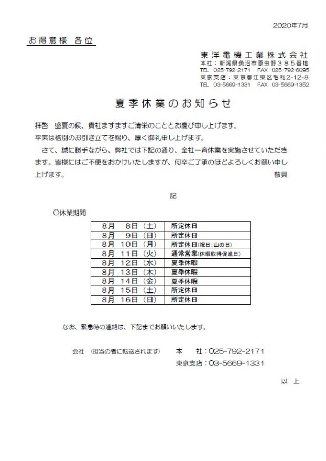 夏季休業案内