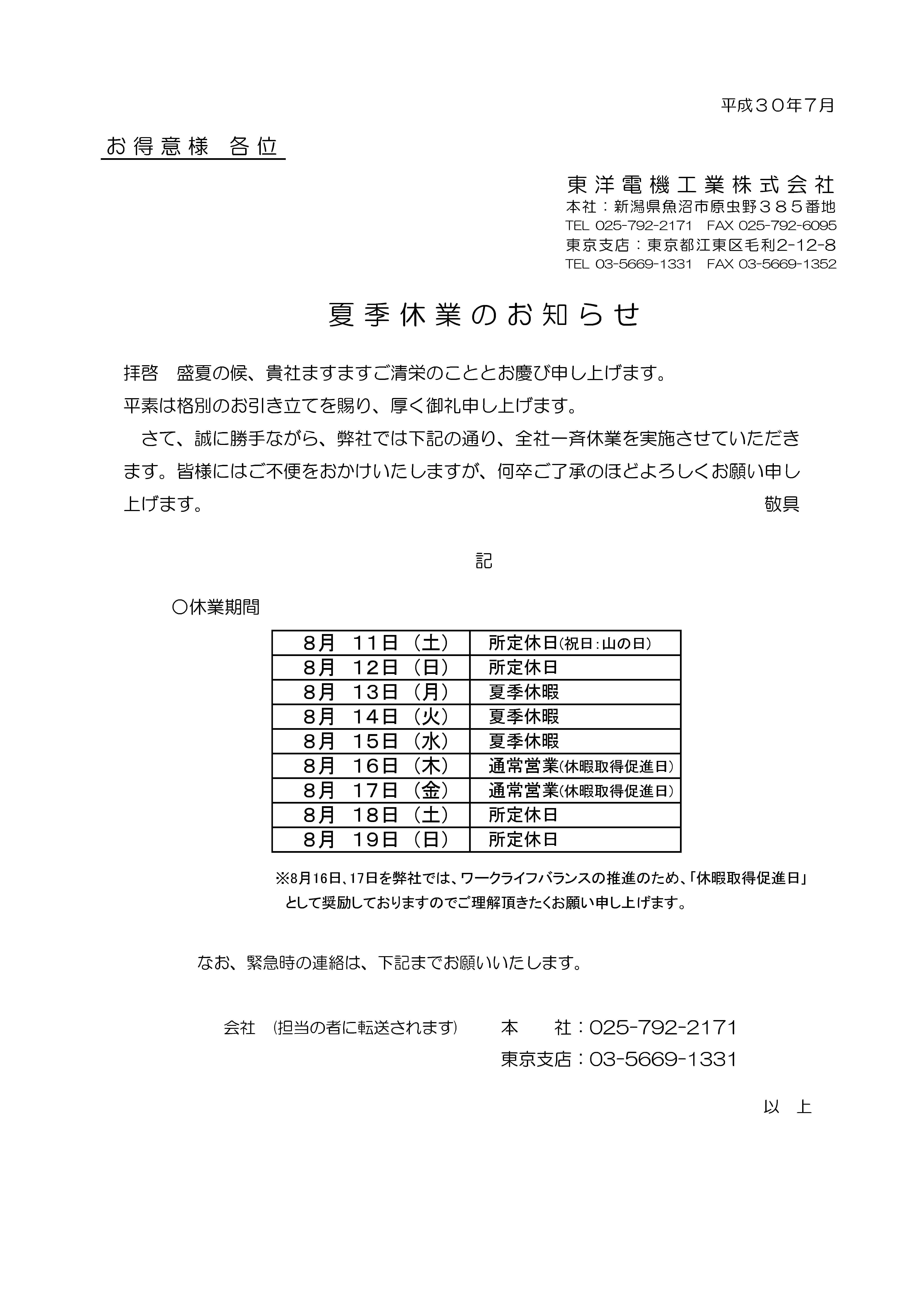 夏季休業