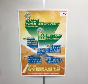 危ないぞ！その一言が 思いやり 皆で声掛け ゼロ災害