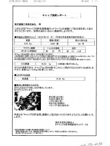 ペットボトルキャップ提供実績