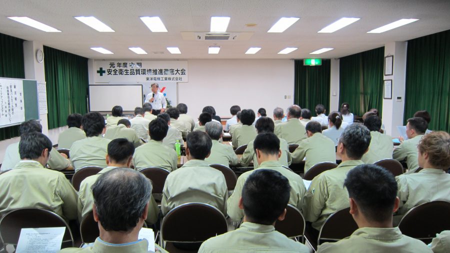 安全衛生品質環境推進徹底大会