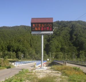 国道352号広域連携事業（道路安全施設）道路情報板
