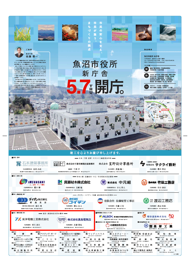 魚沼市新庁舎