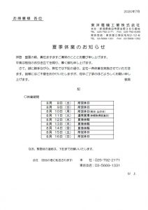 夏季休業案内