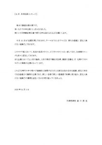2020年11月 月例社長メッセージ