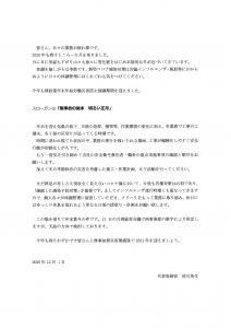 月例社長メッセージ