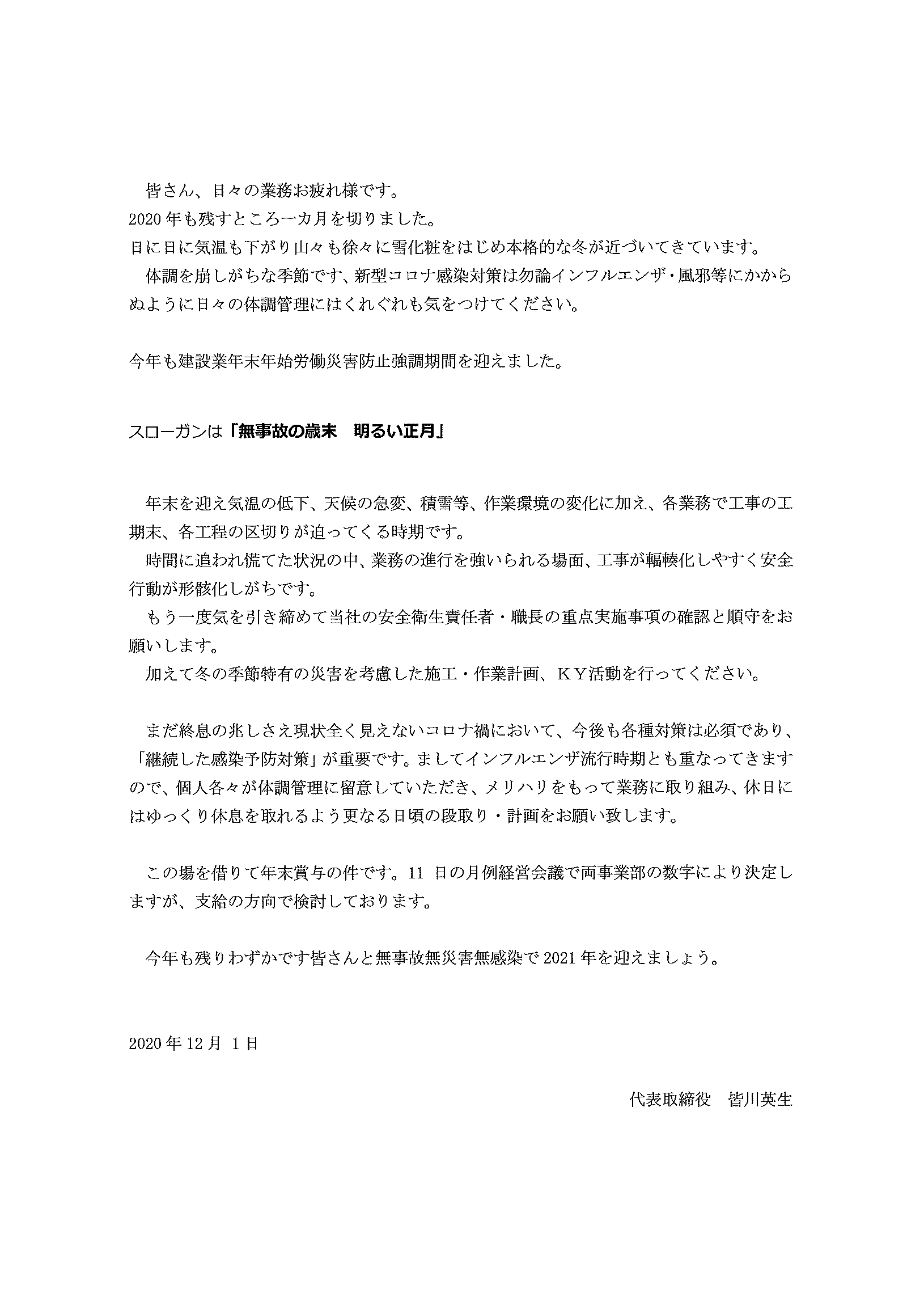 月例社長メッセージ