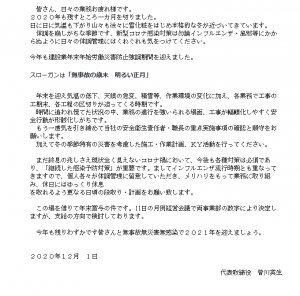 月例社長メッセージ
