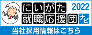 にいがた就職応援団ナビ